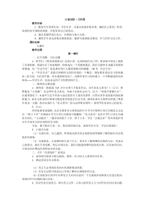 语文六年级下册《口语交际・习作四》教案