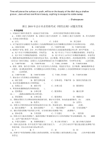 Zmnzya浙江XXXX年会计从业资格考试《财经法规》试题及答案