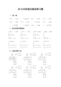 小学数学一年级下册20以内的退位减法练习题