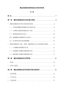 糖皮质激素类药物临床应用指导原则