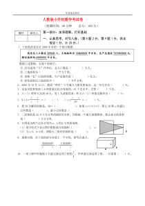 人教版小升初数学考试卷