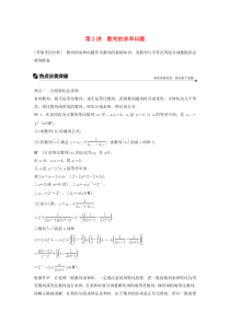 浙江高考数学二轮复习专题三数列与不等式第2讲数列的求和问题学案