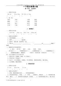 人教版小学一年级下册(全册)语文课课练试题