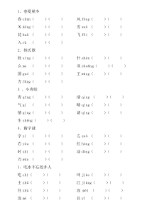 人教版小学一年级下册语文生字组词练习