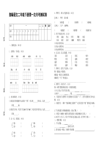 部编语文二年级下册第一次月考测试卷2018(含答案)