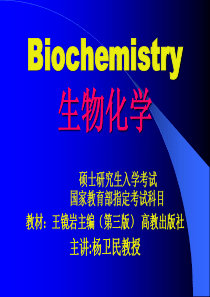 考研生化第3章 氨基酸