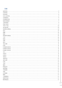 考研自然地理学名词解释总汇精修版