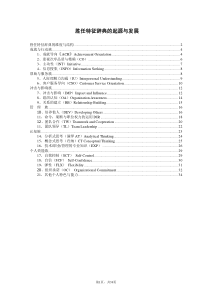 最经典的能力素质模型词典与华为绩效考核表