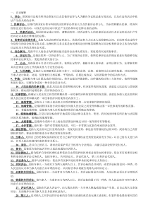 民事诉讼法学复习资料