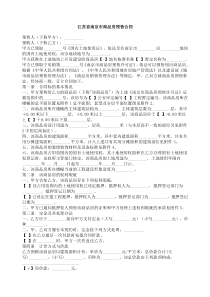 江苏省南京市商品房预售合同