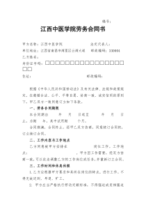 江西中医学院劳务合同书