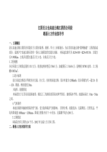 江阴至太仓高速公路江阴四合同段路基土方作业指导书