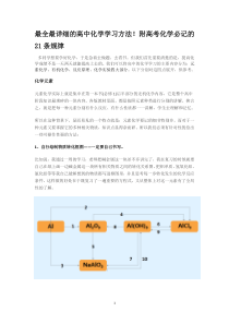 最全最详细的高中化学学习方法