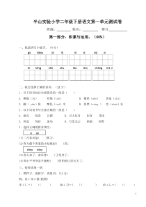 2018新部编人教版二年级下册语文第一单元试卷