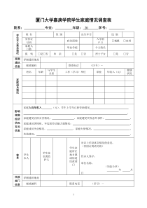 贫困生调查、申请、评议表