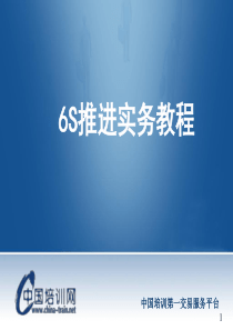 6S管理培训实务教程(精)