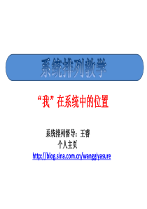 【系统排列教学】“我”在系统中的位置