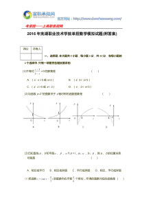 2016年芜湖职业技术学院单招数学模拟试题(附答案)