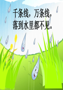 8《雨点儿》PPT