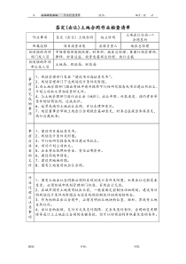 签定(出让)土地合同作业检查清单