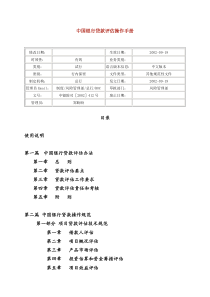 中国银行贷款评估操作手册