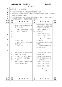 九年级-体育与健康教案(全)