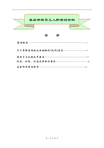 客房部新员工入职培训资料