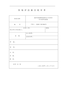 【精品文档】某住宅小区项目可行性研究报告