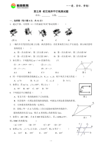 人教版七年级数学第五章相交线和平行线测试题