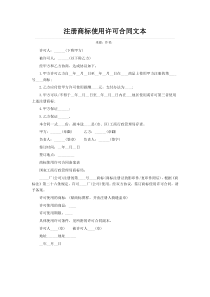 注册商标使用许可合同文本