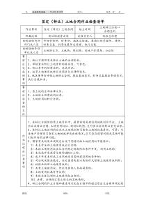 签订（转让）合同作业检查清单