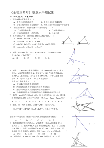 全等三角形测试题含答案