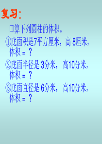 苏教版小学六年级下册数学《圆锥的体积》课件PPT