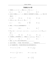 高中导数的概念与计算练习题带答案