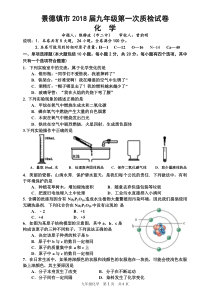 景德镇2018届初三化学第一次质检试卷及答案doc