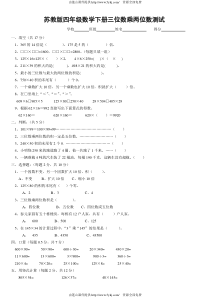 苏教版小学四年级数学下册第三单元三位数乘两位数测试题