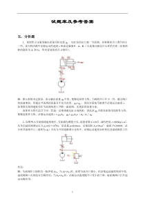 液压及气压传动试题库