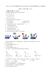 2016-2017学年沪粤版物理八年级上册第五章 我们周围的物质 单元测试题