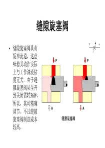 液压基础知识调速阀