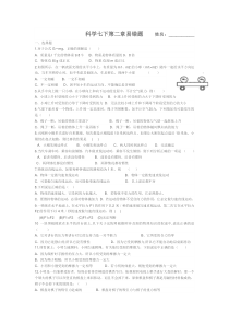 科学七下第二章易错题