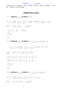 六年级分数巧算裂项拆分