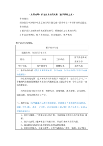 数学应用成果：信息技术应用成果(教学设计方案)