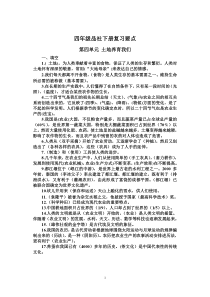 北师大版四年级品德与社会下册总复习资料(2017――2018学年)