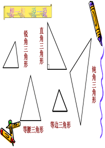 北师大版四年级数学下册《三角形内角和》课件