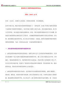 国发〔2004〕20号《国务院关于投资体制改革的决定》