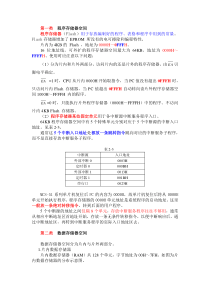 第2章-STC89C51系列结和原理-3