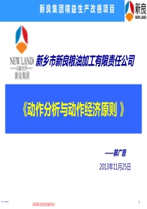 IE系列4-动作分析与动作经济原则