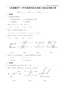 平行线性质及其判定练习题