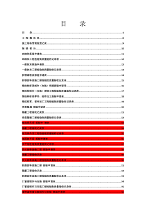 全套工程验收资料(酒店装饰装修工程完整填写范例版)