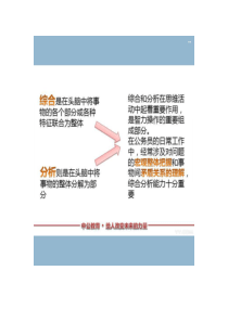 张永生-国考面试综合分析类问题答题技巧